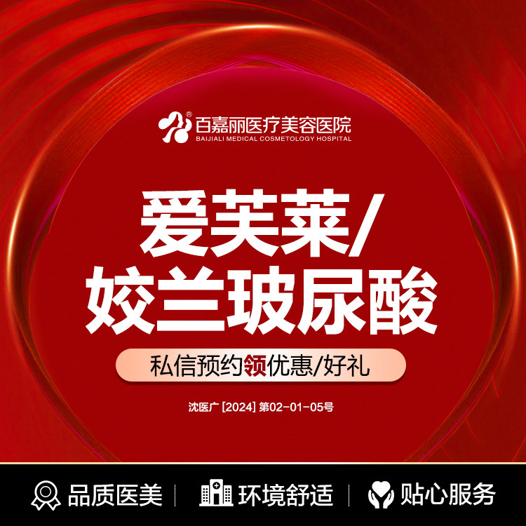 百嘉丽爱芙莱0.5ml注射鼻唇沟姣兰1ml玻尿酸鼻唇沟填充