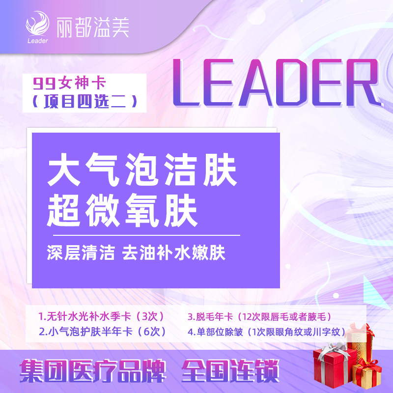 南京丽都溢美医疗美容 大气泡洁肤超微氧肤深层补水清洁面部滋润