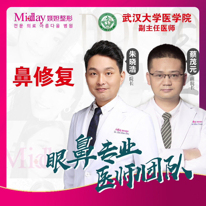 midday 武汉媄妲医疗美容 专注鼻修复 隆鼻失败院长亲诊|ruв категории локализация жизни услуг, службы здравоохранения, 整形手术, 鼻部综合 - от Buy2taobao.com для оказания профессиональной услуги покупки агента Taobao