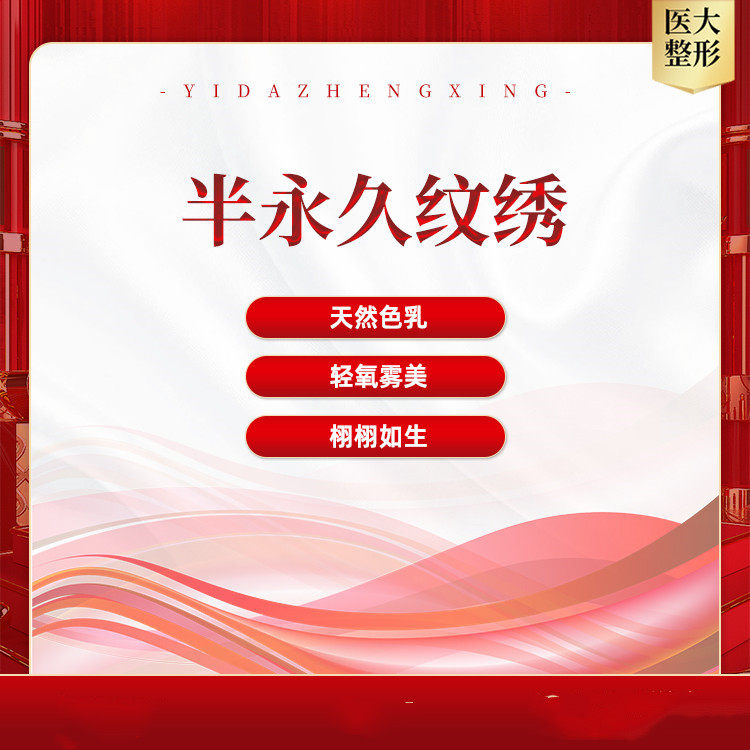 成都医大整形 韩式半永久纹绣 定妆漂亮 自信素颜 国产颜料|msdalam kategori Penyetempatan perkhidmatan kehidupan, Perkhidmatan kesihatan, 医学美容, 半永久妆 - dari Buy2taobao.com untuk memberikan perkhidmatan ejen Taobao profesional membeli