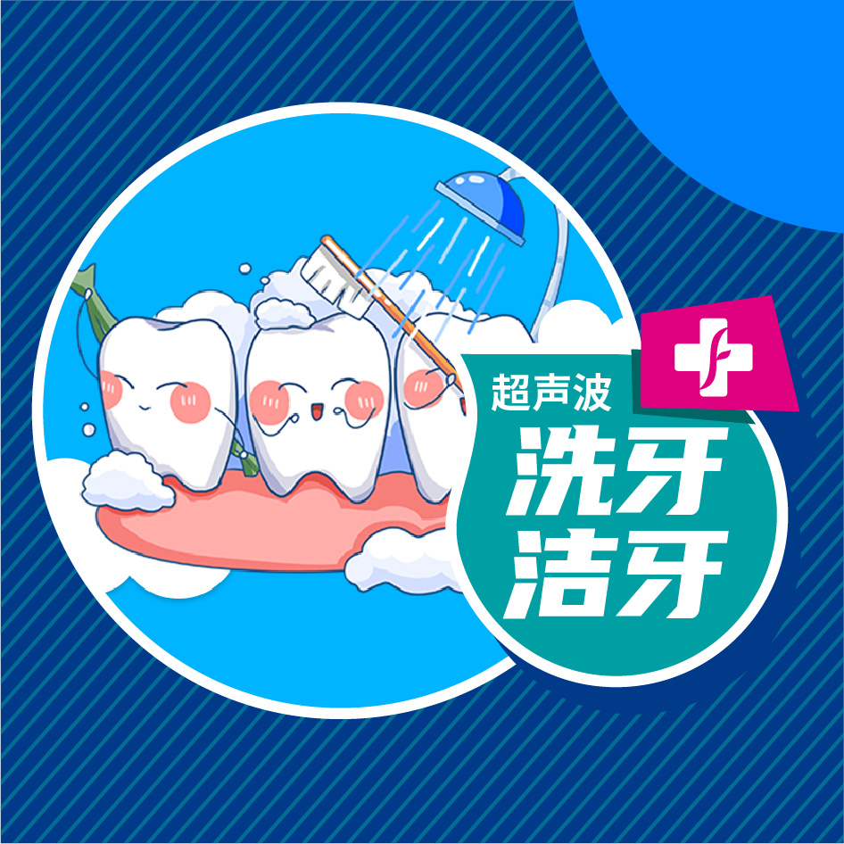 重庆芳华医院超声波洁牙洗牙护理