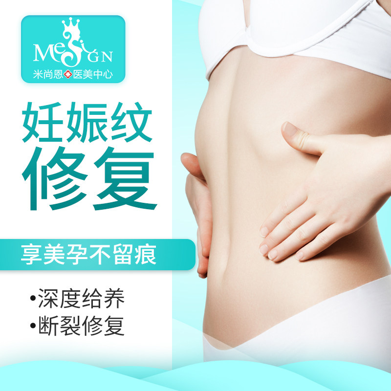 [阿里健康旗舰店医学美容]南京米尚恩医美 CO2点阵激光祛妊娠月销量0件仅售9999元
