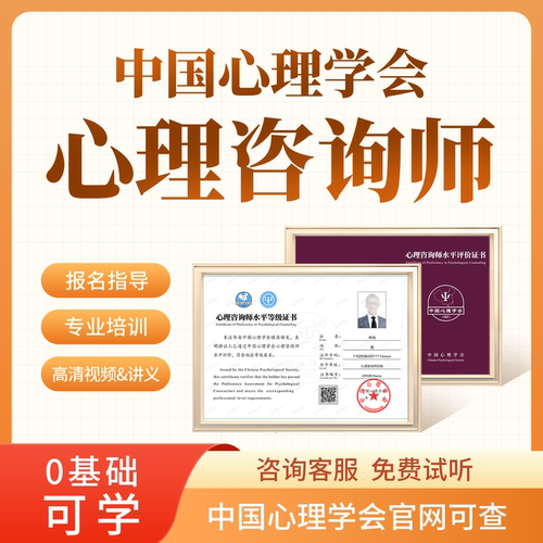 壹点灵考证课程中国心理协会心理咨询师水平等级证书