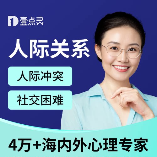 壹点灵心理咨询人际关系初级个人成长自卑恐惧胆怯争强好胜强迫症 - 封面