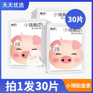 韩纪小猪酸奶白面膜水光保湿修护补水滋润提亮肤色面膜贴男女学生