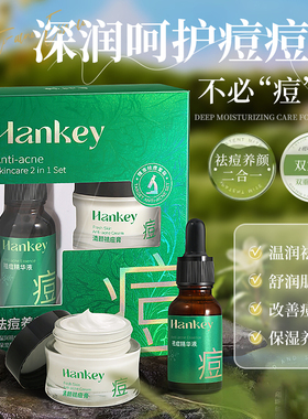 韩纪祛痘套装精华液祛痘膏二合一淡化痘印痘坑控油保湿舒缓肌肤G