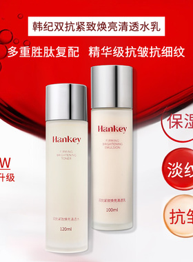 韩纪双抗紧致清透水乳抗皱抗细纹提拉保湿官方旗舰店正品FL