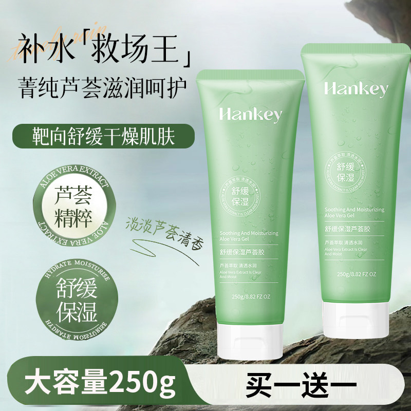 【拍1发2】韩纪舒缓保湿芦荟胶晒后修护旗舰店正品HS