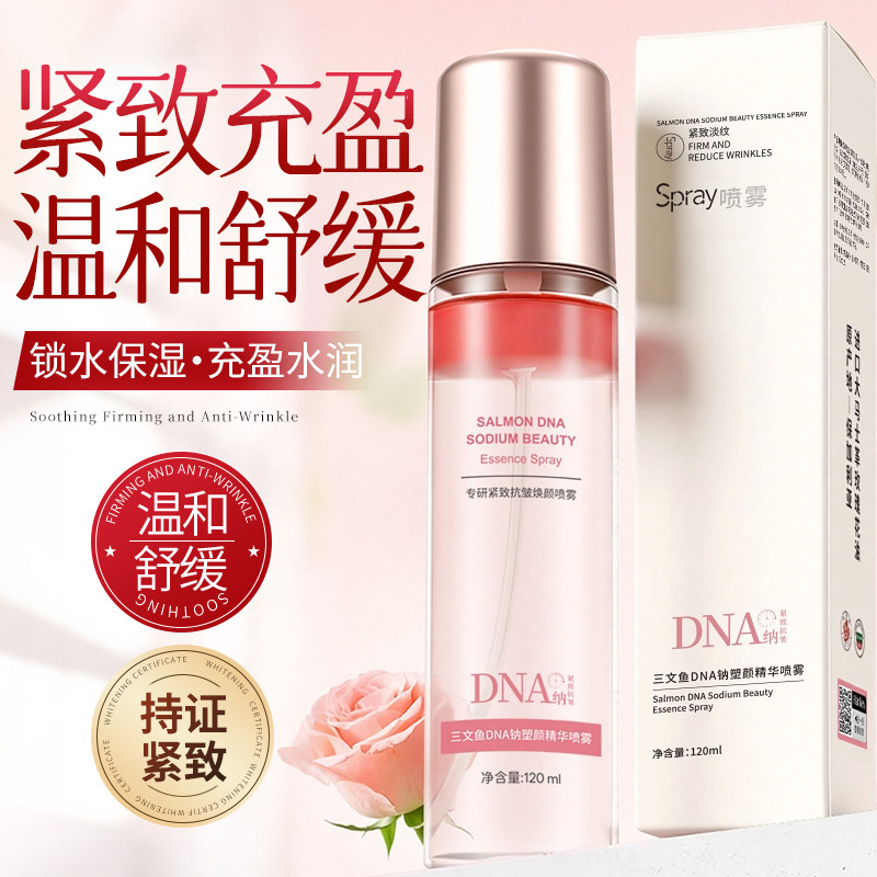 【拍1发2】韩纪三文鱼DNA钠塑颜精华喷雾补水抗皱紧致舒缓保湿