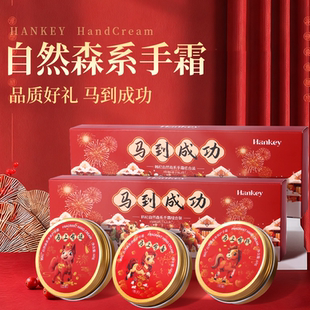 马年礼盒护手霜滋润防干裂