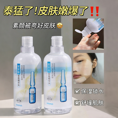 玻尿酸保湿安瓶精华水补水保湿湿敷爽肤水精华水正品大容量500ml