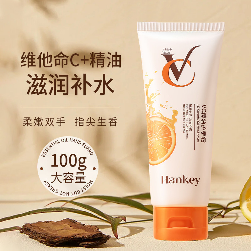 【秋冬新品】维C护手霜保湿补水保湿防干裂滋润不油腻提亮保湿属于什么档次？