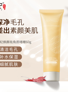 【3支】FL韩纪焕颜祛角质啫喱去角质死皮清洁毛孔