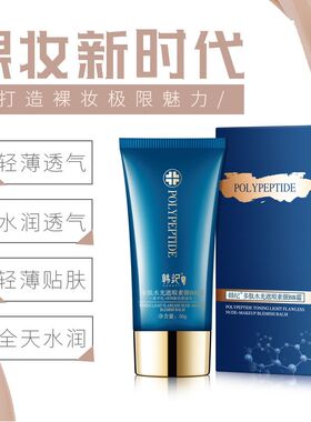 【拍1发2】FL韩纪多肽遮瑕素颜bb霜保湿裸妆不油粉底隔离霜正品