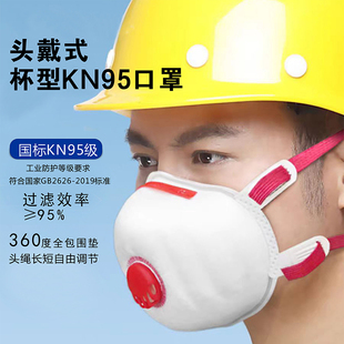 高级kn95防尘口罩防工业粉尘头戴式 修煤矿油漆电焊打磨专用 面罩装