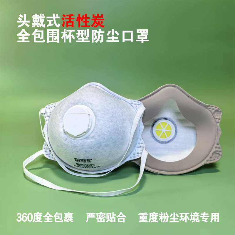 全包围kn95级透气防粉尘活性炭