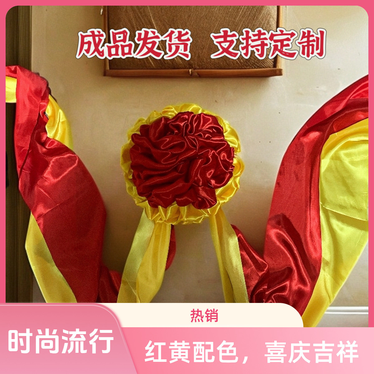大红花花球演出舞蹈红黄色绸缎花球中国风活动场景佛堂寺院装饰新