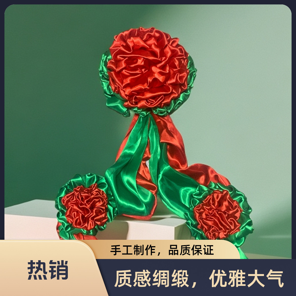 大红花花球绸缎红绿色彩球节日演出活动牌匾佛堂寺院门头装饰彩球