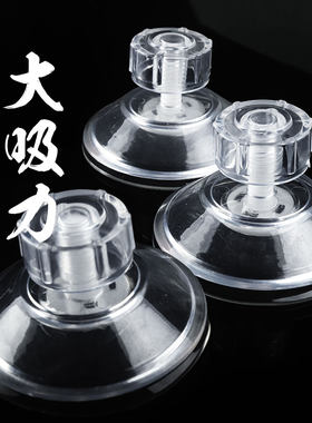 大吸盘强力加强吸盘强力固定螺帽