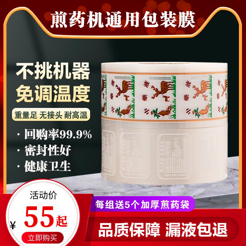 东华原三延等煎药机通用中药液体包装袋pe pet复合卷膜自封打包袋,包装,礼品袋/塑料袋,淘宝优惠券,粉丝福利购,淘宝优惠卷