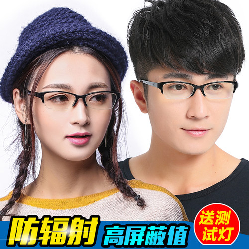 防辐射眼镜男女款电脑半框平光镜