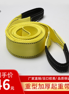 重型扁平吊装带起重带7.5CM黄色2t3T5吨10吨加宽加厚国标行车扁带