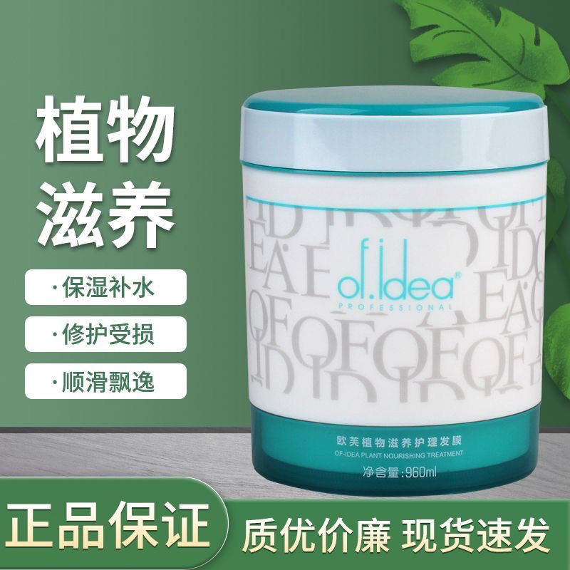 欧芙植物滋养护理发膜免蒸倒膜焗油膏护发素干枯毛躁染烫受损正品