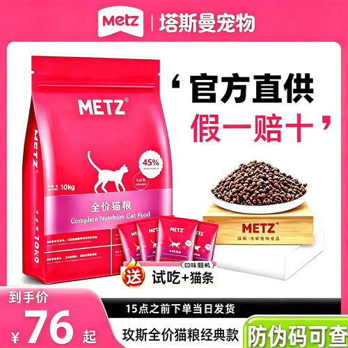 METZ全价猫粮10kg成猫幼猫