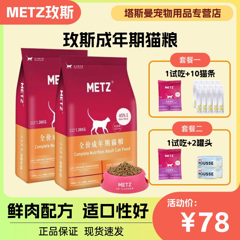 玫斯猫粮metz成猫幼猫通用天然