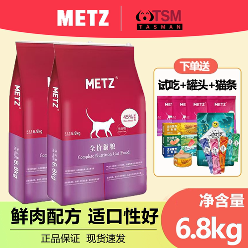 玫斯6.8kgmetz枚斯幼猫猫主粮