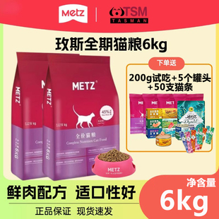 玫斯猫粮10kg无谷全价 成猫幼猫猫主食6.8kg metz猫咪粮pro升级款
