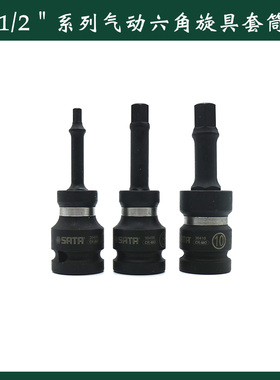 1/2系列气动六角旋具套筒 风动内六角35406 35405 35404