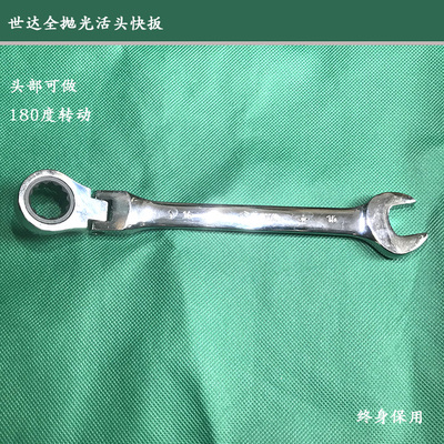全抛光活头快板半自动棘轮扳手梅花开口快速扳头46401-46415