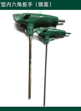 原装平头内六角扳手T型 拐杖内六角7字扳手83308 83307 83310
