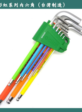 9件套彩虹特长内六角扳手台湾球头磁性内六方09101CH 09103ch