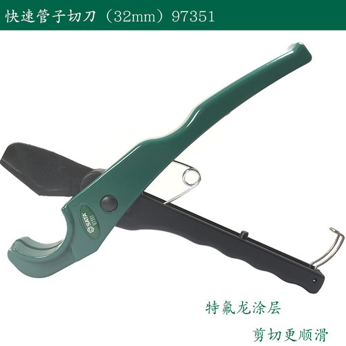 PVC可调快速管子割刀特氟龙刀PPR切管器管子剪刀97304 97351