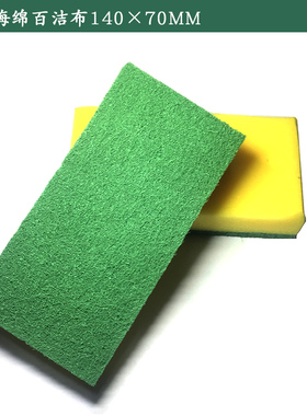 工业百洁布金属清洁除锈加大加厚双面海绵洗碗布擦抹布50626