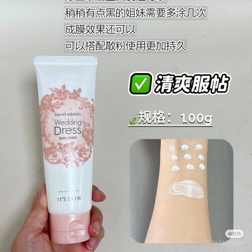 韩国It's skin 伊思婚纱身体乳烟酰胺单支 两支 三支提亮肤色k
