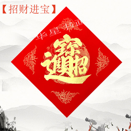 手写定制斗方福字创意字叠字组合