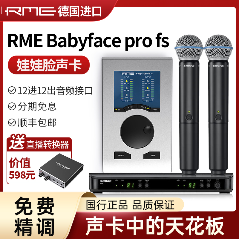 RMEBabyfaceProFS娃