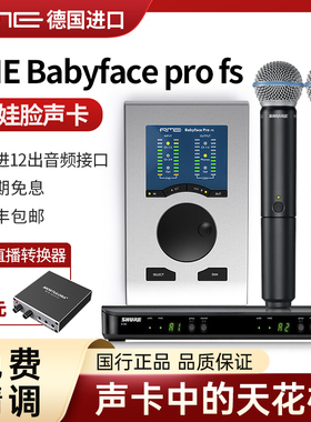 RME Babyface Pro FS娃娃脸声卡官方旗舰店唐艺同款话筒直播套装