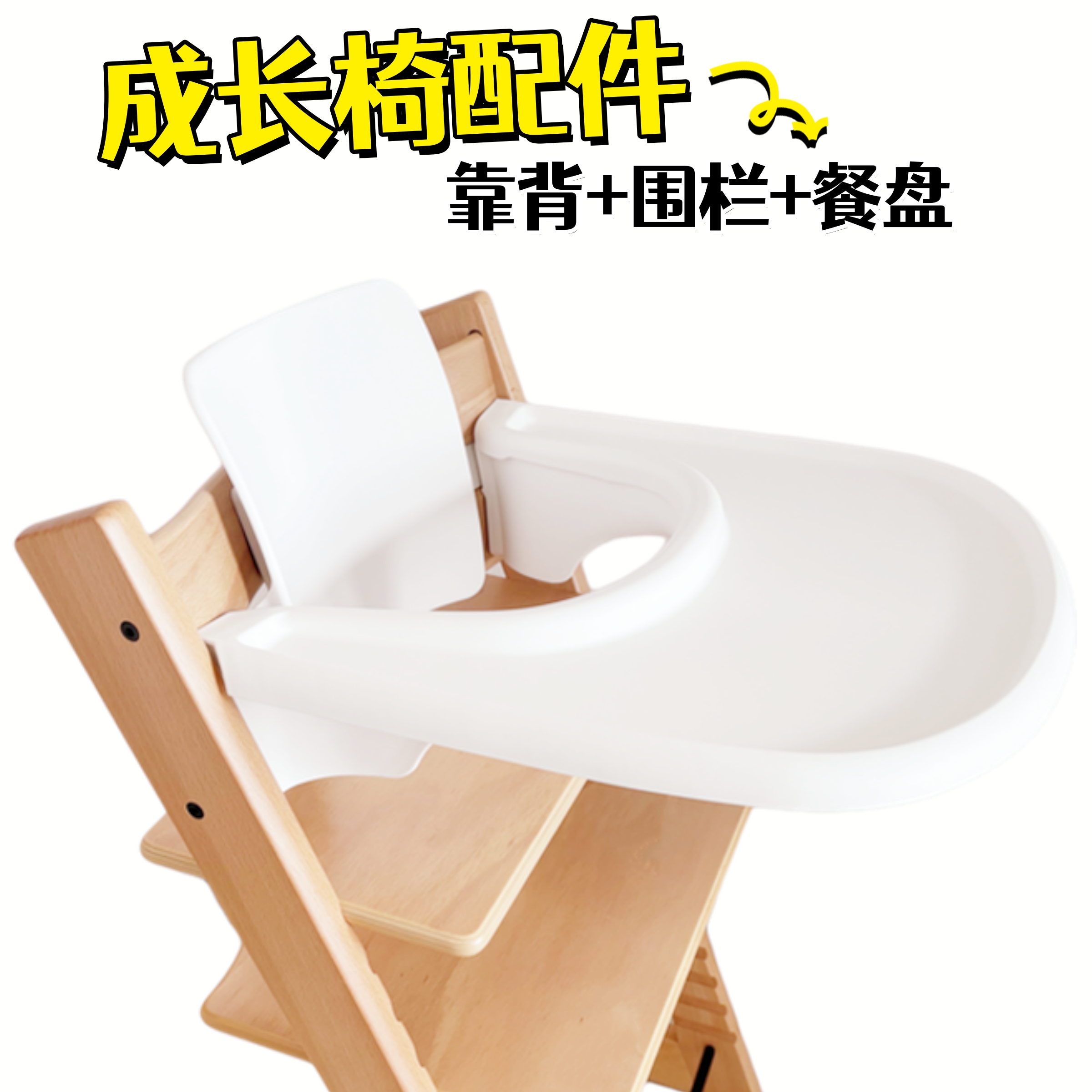 儿童成长椅餐椅围栏靠背安全带