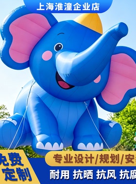 大型充气卡通气模定制卡通IP小飞象商场户外美陈活动引流打卡装饰