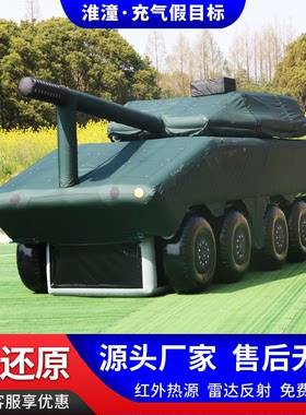 淮潼仿真充气步战车气模