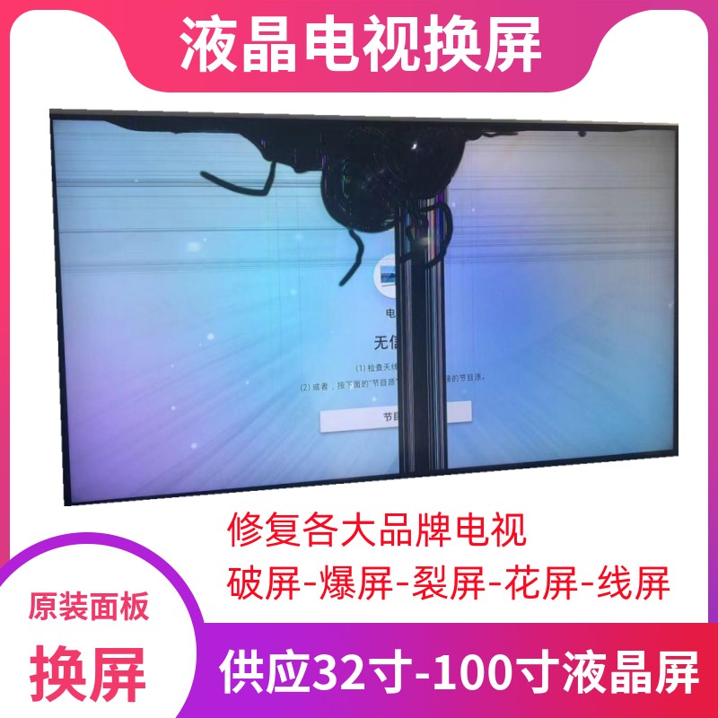 电视机液晶面板屏幕总成裸屏配件换屏更换32寸65海信长虹创维康佳