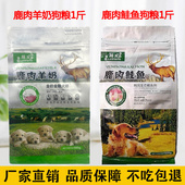 麟凤狗粮500g鹿肉羊奶全价全期鹿肉鲑鱼1斤成犬幼犬泰迪通用型