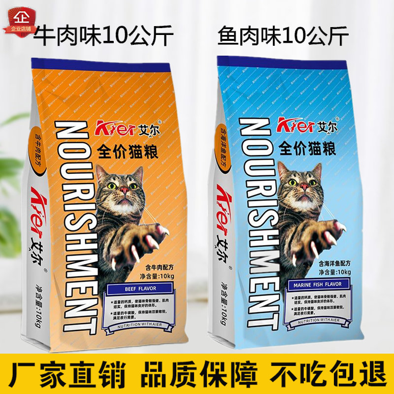 成猫幼猫艾尔通用型全价猫粮