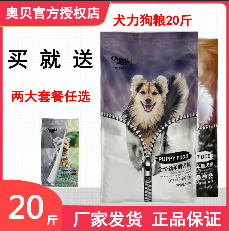 犬力狗粮10kg成幼犬粮牛肉味拉布拉多柯基泰迪大中小通用型犬粮