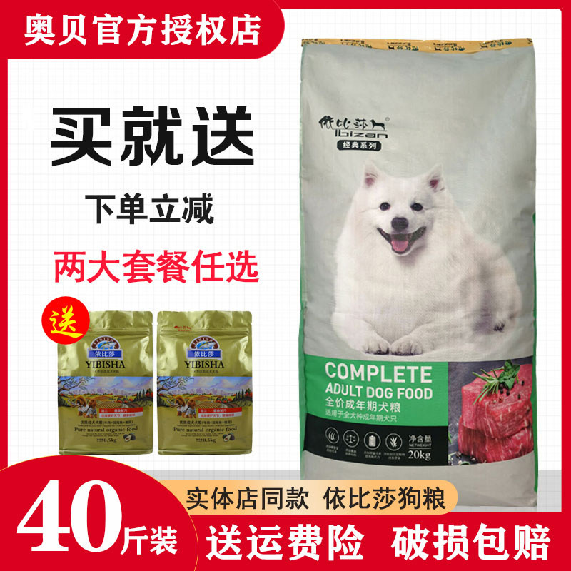 依比莎狗粮20kg成犬粮幼犬粮40斤金毛拉布拉多泰迪宠物食品通用型