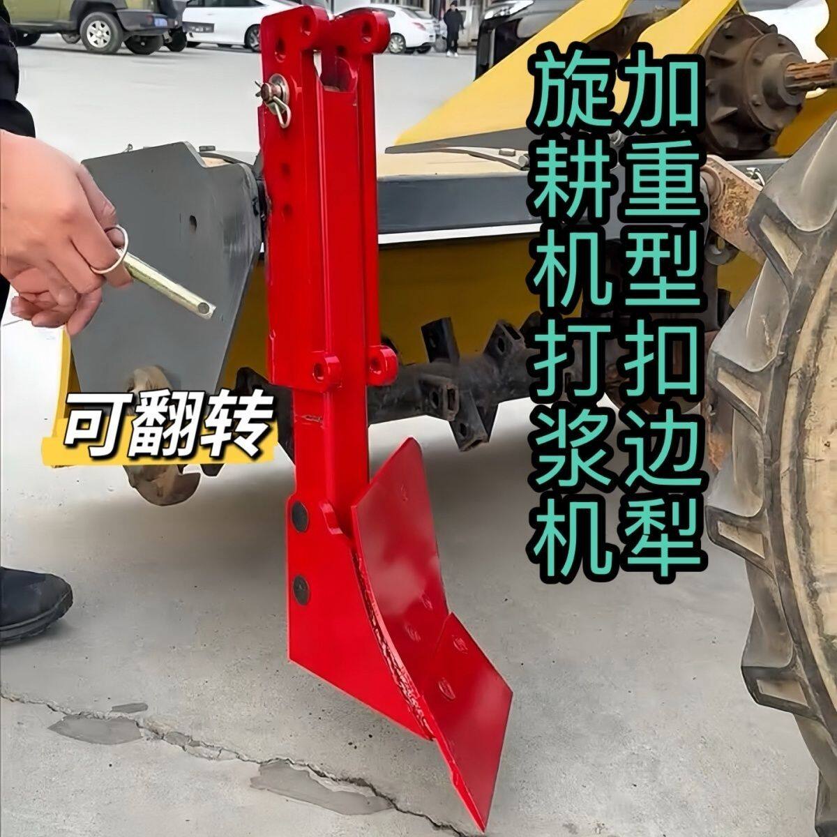 旋耕机打浆机加装加重可翻转扣边犁收边犁开沟犁新款特厚